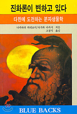 진화론이 변하고 있다
