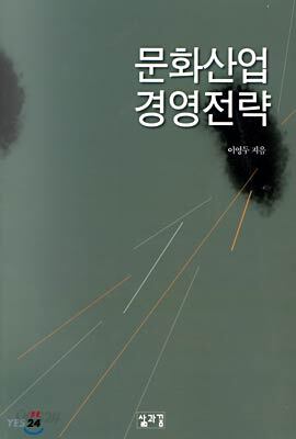문화산업 경영전략