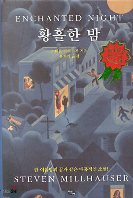황홀한 밤