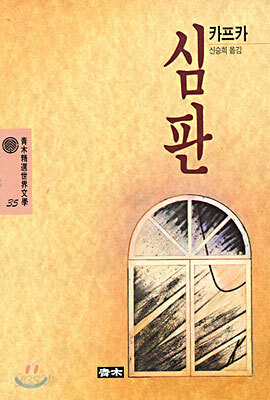 심판