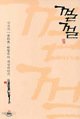 껄껄 (앵콜판)