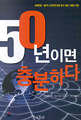 50년이면 충분하다
