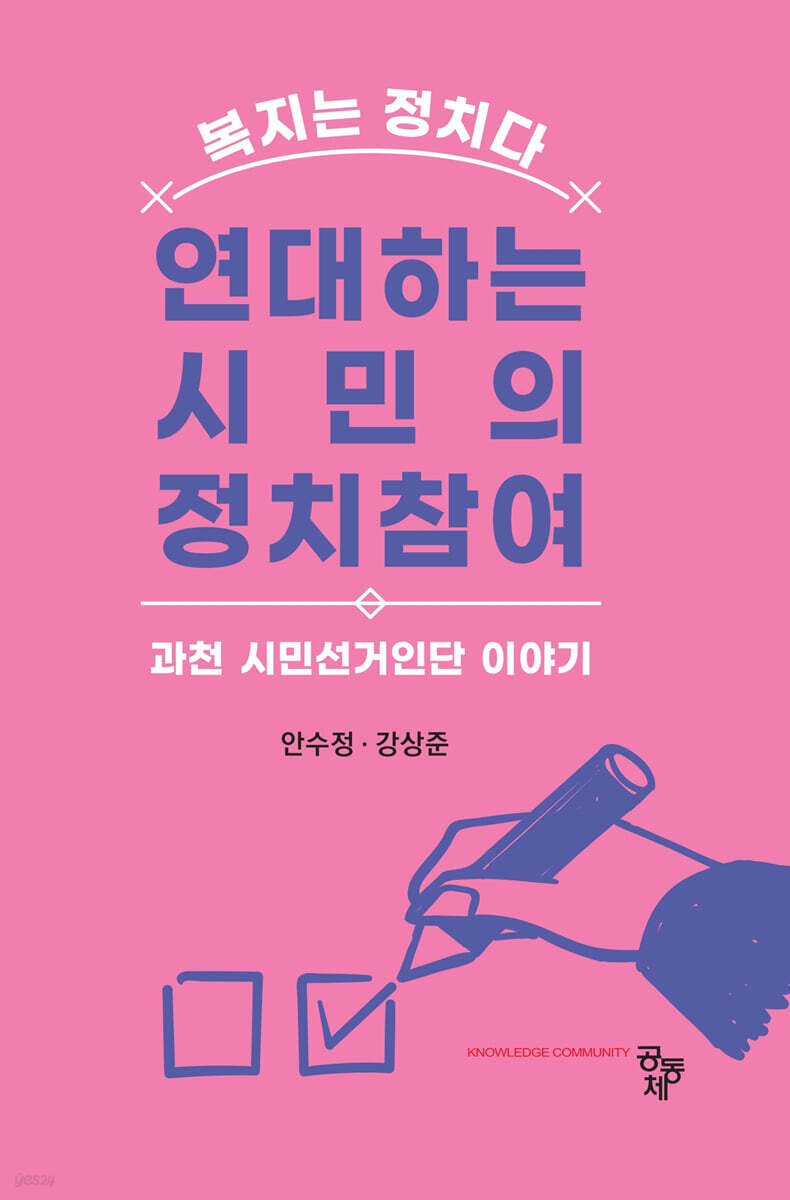연대하는 시민의 정치참여