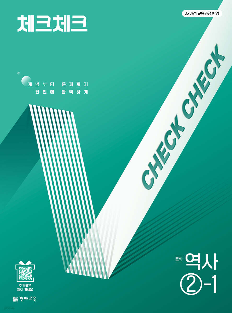 체크체크 중학 역사 2-1 (2026년)