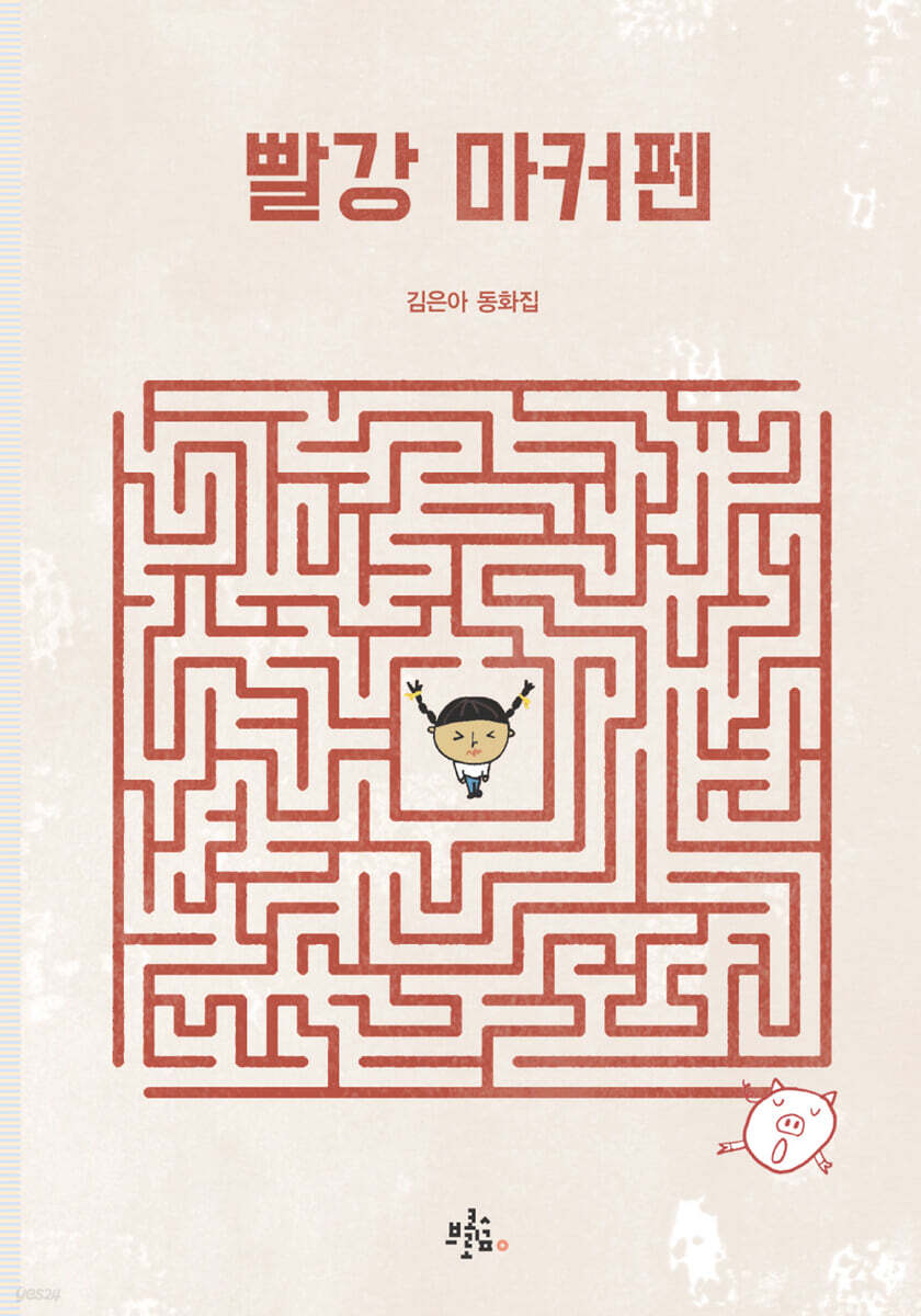 빨강 마커펜