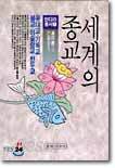세계의 종교