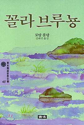 꼴라 브루뇽