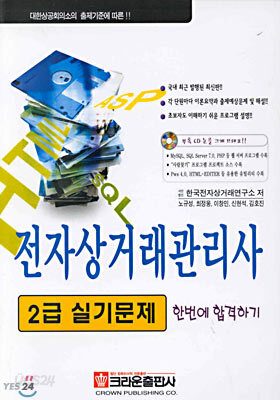 전자상거래관리사 2급 실기문제 한번에 합격하기