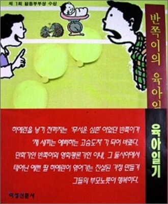 반쪽이의 육아일기