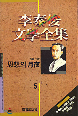 사상의 월야
