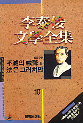 불멸의 함성 2
