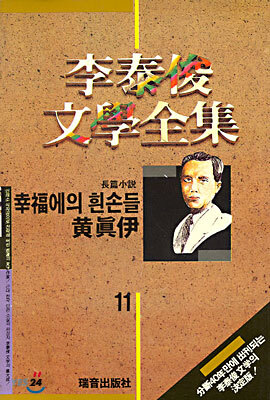 행복에의 흰손들