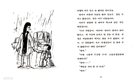 마리가 사랑에 빠졌어요