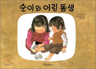 순이와 어린동생
