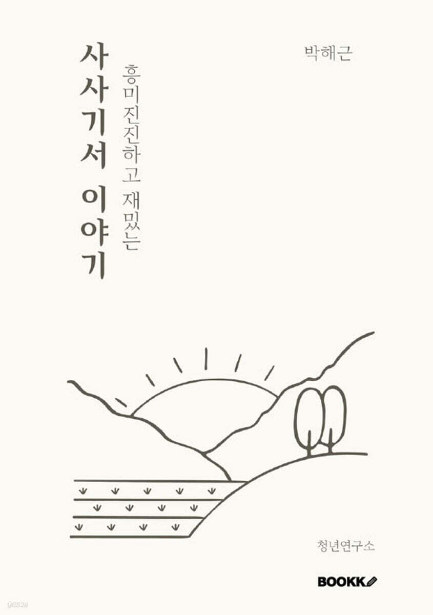 사사기서 이야기