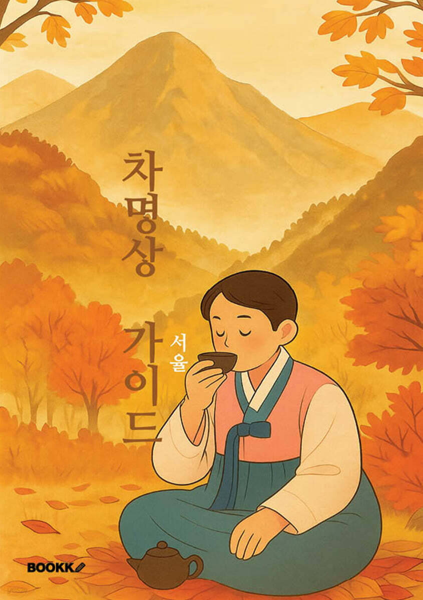 차명상 가이드