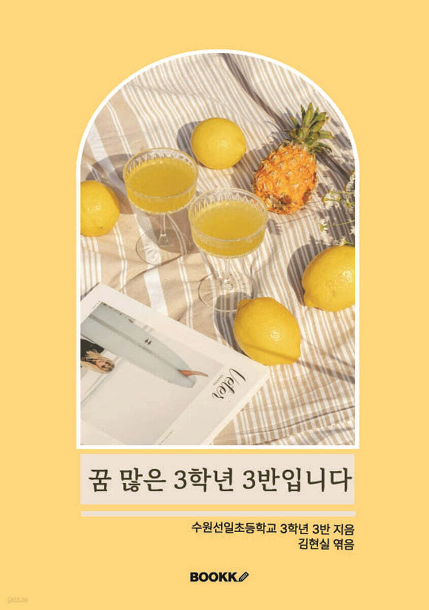꿈 많은 3학년3반입니다