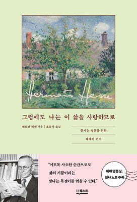 그럼에도 나는 이 삶을 사랑하므로