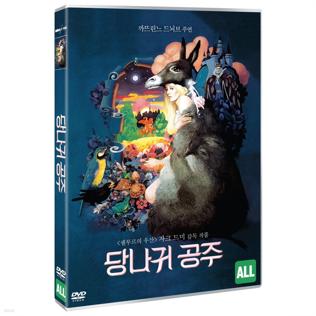 당나귀 공주 (리마스터링)