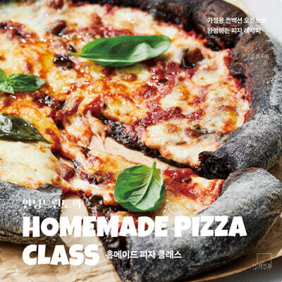 안녕느린토끼 홈메이드 피자 클래스