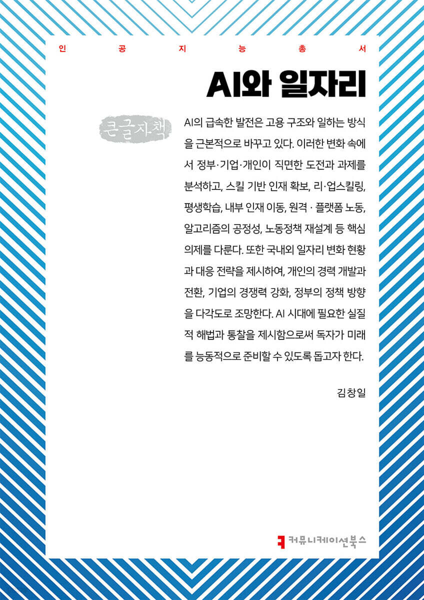 AI와 일자리 (큰글자책)