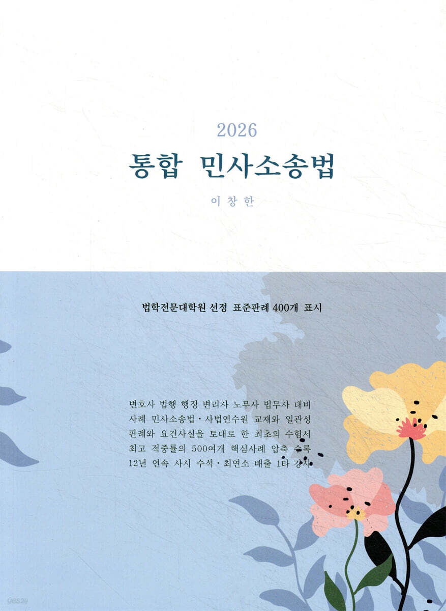 2026 통합 민사소송법