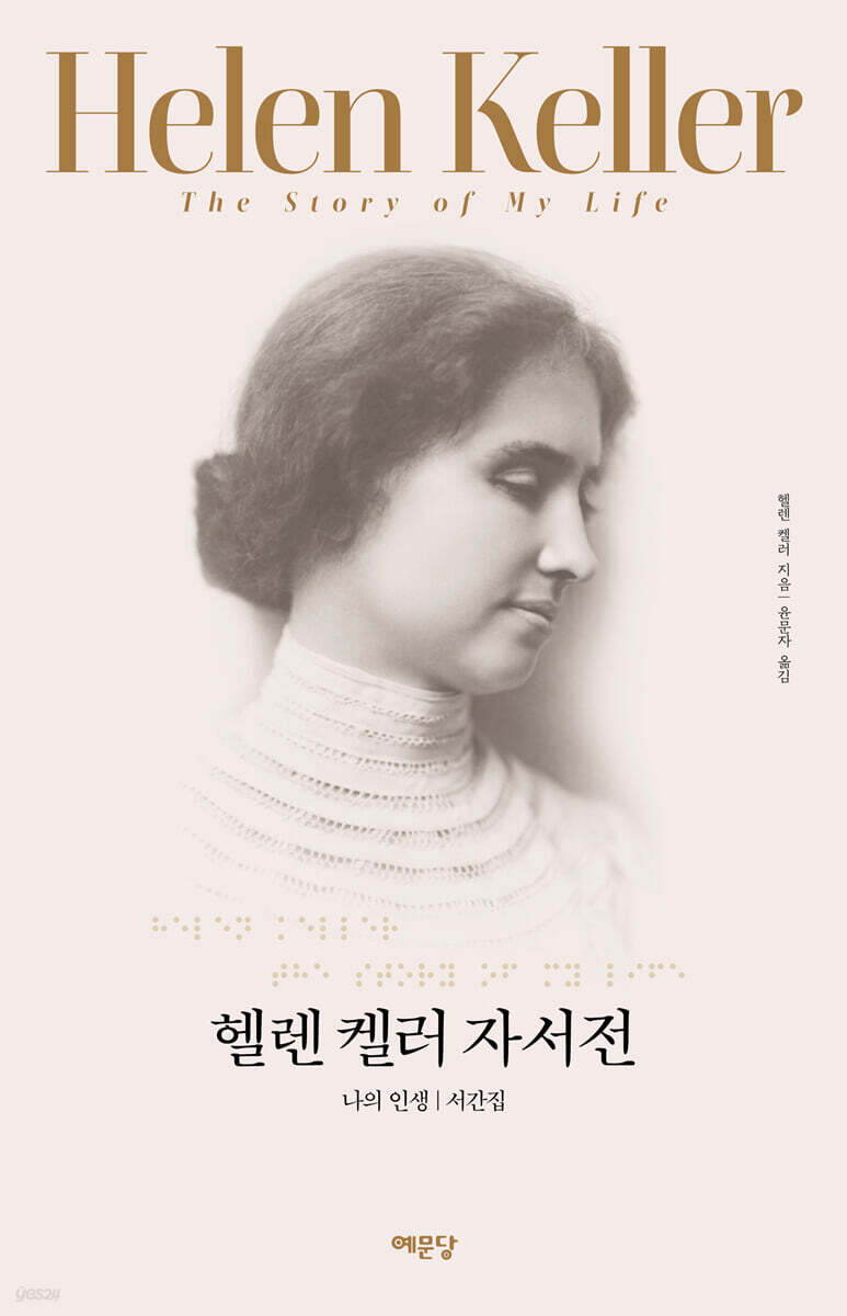 헬렌 켈러 자서전
