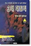 3대 패밀리 2부 3