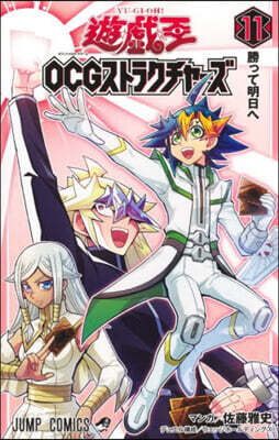 遊.戱.王 OCG ストラクチャ-ズ 11