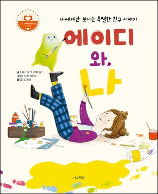 에이디와 나