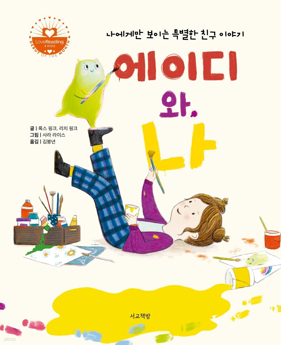에이디와 나