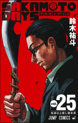 SAKAMOTO DAYS 25