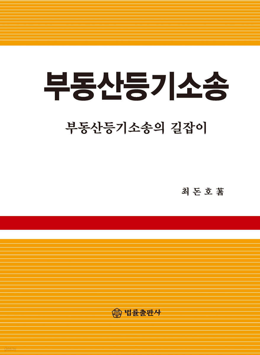 부동산등기소송