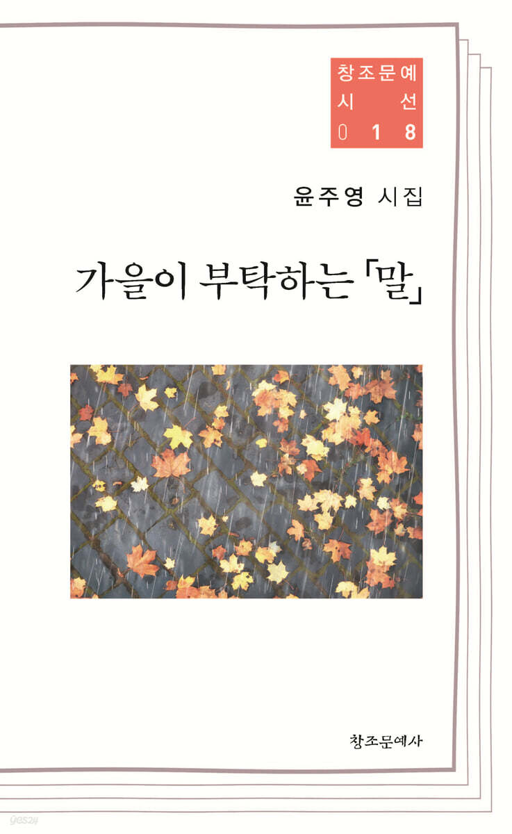 가을이 부탁하는 「말」