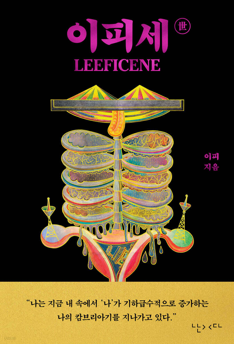 이피세 世