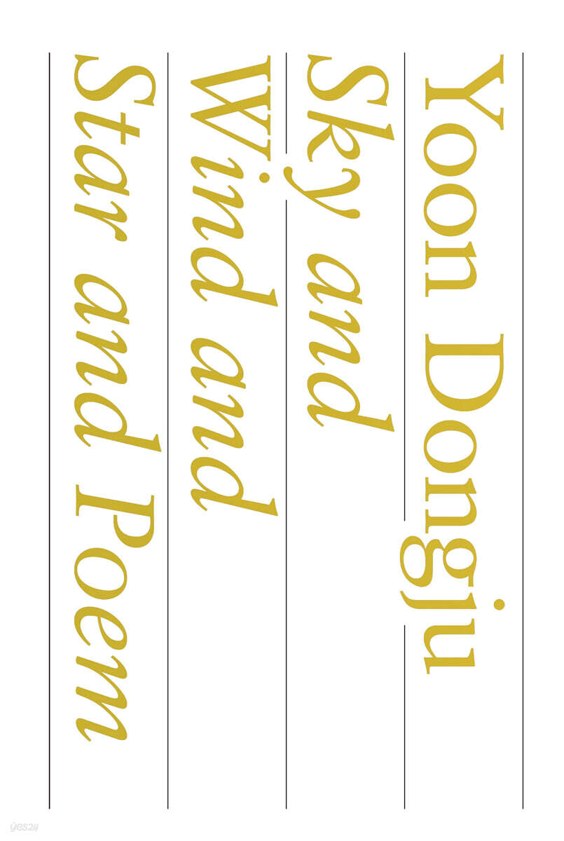 Yoon Dongju : Sky and Wind and Star and Poem