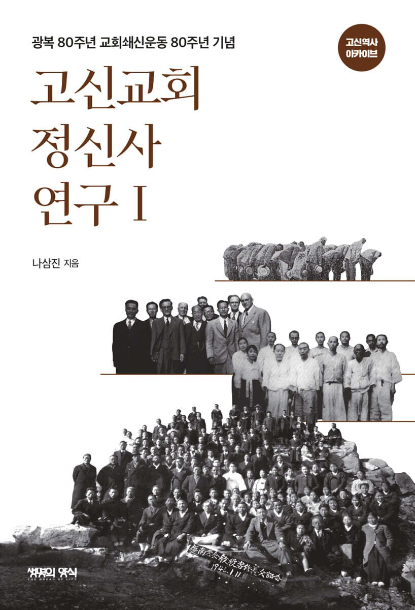 고신교회 정신사연구 1