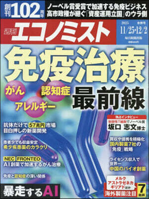 エコノミスト 2025年12月2日號