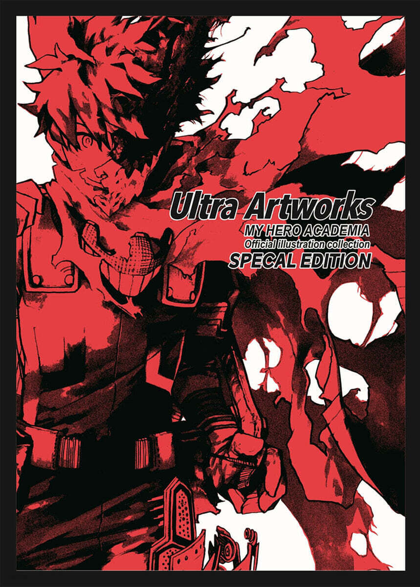 나의 히어로 아카데미아 공식 일러스트집 Ultra Artworks 특별판