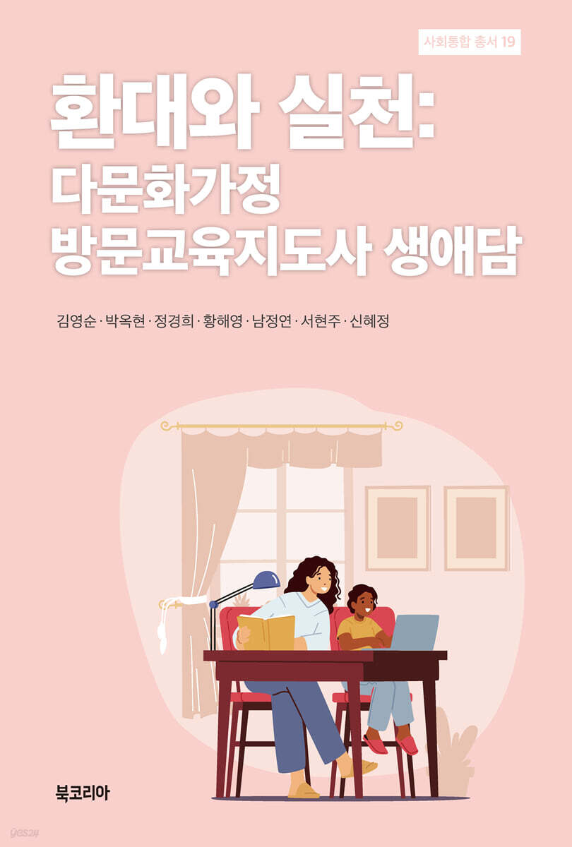 환대와 실천