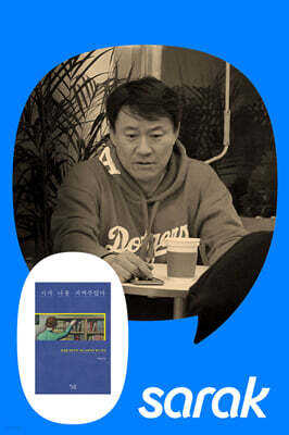 [독서모임] 소설가 이재익과 함께하는 영시 읽기