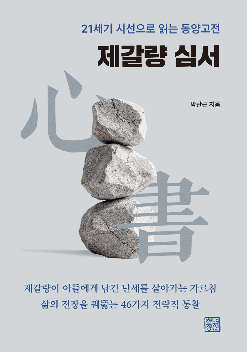 제갈량 심서