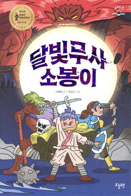 달빛무사 소봉이