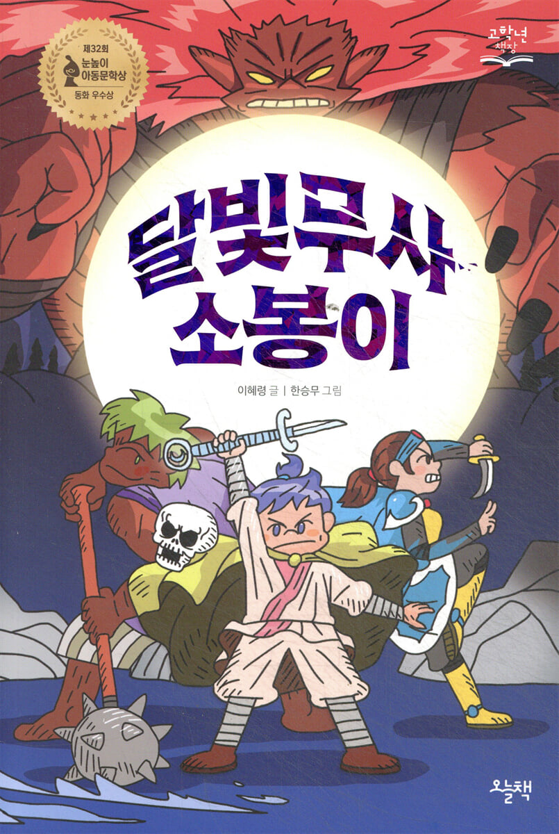 달빛무사 소봉이