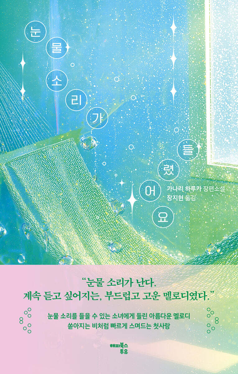 눈물 소리가 들렸어요