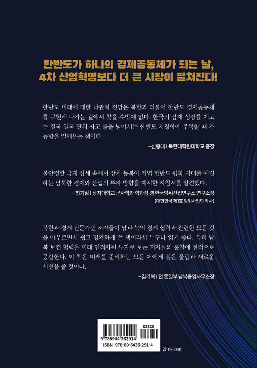 한반도 슈퍼 사이클 | 소현철 | 삼인 - 예스24