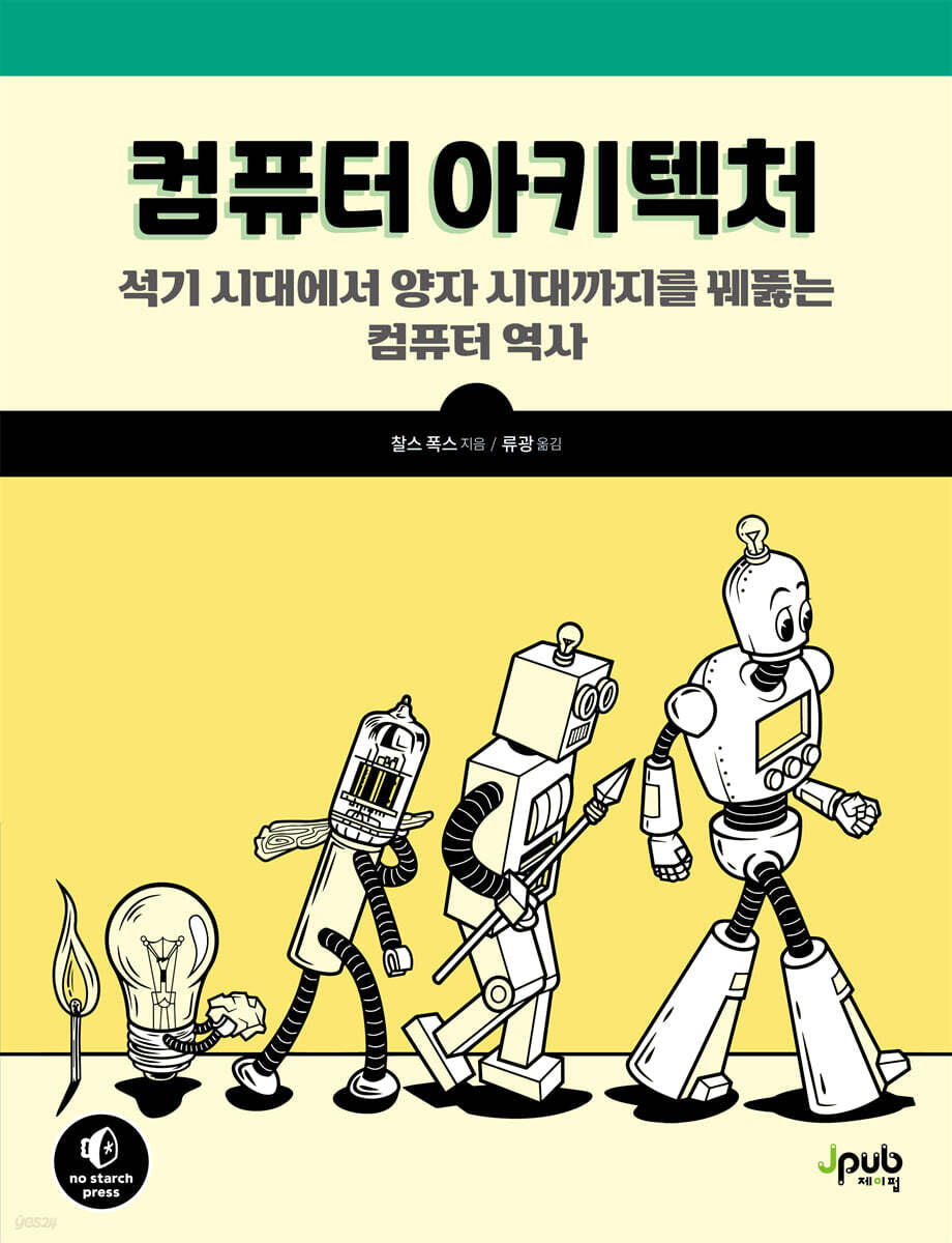 컴퓨터 아키텍처