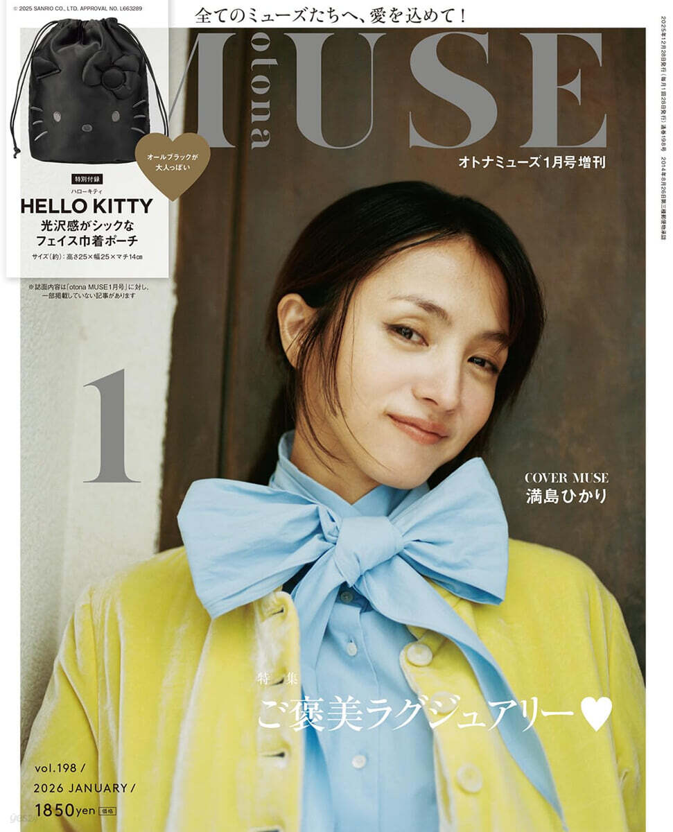 otona MUSE增刊 2026年1月號
