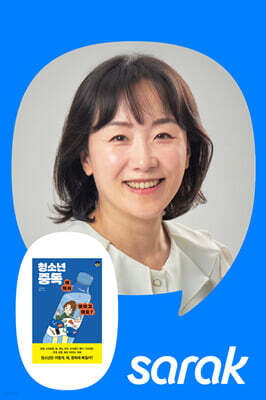 [독서모임] 『청소년 중독, 왜 하지 말라고 해요?』 작가 강연