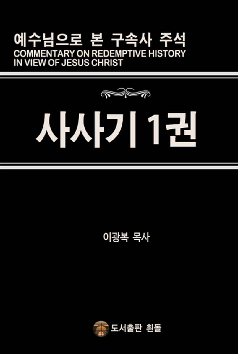 사사기1권